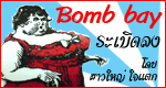 บอมเบย์