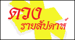 ดูดวง
