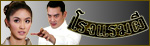 เรื่องย่อละคร โรงแรมผี
