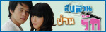 เรื่องย่อละคร สืบสวนป่วนรัก