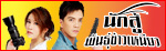 เรื่องย่อละคร นักสู้พันธุ์ข้าวเหนียว