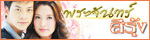 เรื่องย่อละคร พระจันทร์สีรุ้ง