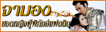 เรื่องย่อละคร จามอง ยอดหญิงผู้พิทักษ์แผ่นดิน