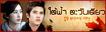 เรื่องย่อละคร ใต้ฟ้าตะวันเดียว Autumn Destiny