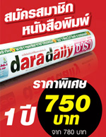 สมัครสมาชิก หนังสือ daradaily