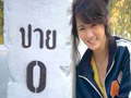 ปาย อิน เลิฟ 