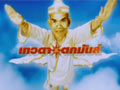คลิกชมวีดีโอ