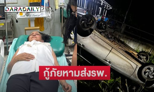 ช็อก!! หมอลำดังประสบอุบัติเหตุกู้ภัยหามส่งรพ.