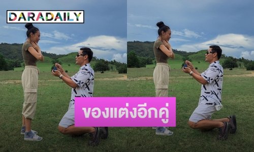 “เอ็มมี่” ถูกสามีทำเซอร์ไพรส์คุกเข่าขอแต่งงาน