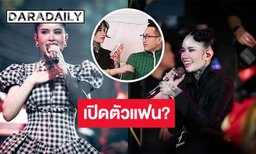 เปิดตัวแฟน!! นักร้องสาวเสียงดี ลั่น.. พร้อมแต่งแล้ว