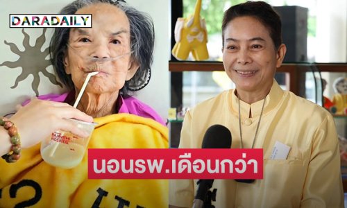 “อ้อย จิระวดี” รับ “ยายมารศรี” ตอนนี้นอน รพ.เดือนกว่าถือว่านานที่สุดที่เคยเป็น