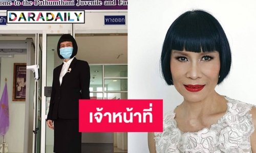 “ป้าจิ๊ อัจฉราพรรณ” เมื่อเป็นเจ้าหน้าที่ไกล่เกลี่ยศาลเยาวชน ปทุมฯ