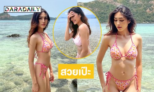 นางงามดังสาดทูพีชตัวน้อยรับสงกรานต์