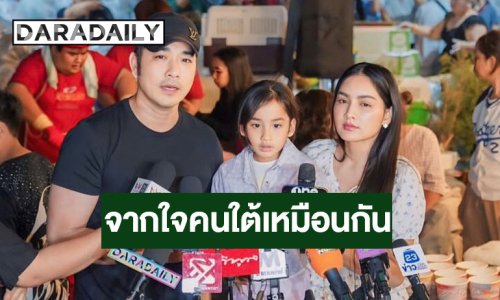 “เจมส์ – ครูก้อย” สะเทือนใจข่าวน้ำท่วม เข้าใจทั้ง 2 ฝ่าย ไม่ควรใช้ความรุนแรง