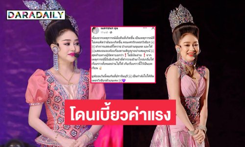 นางเอกลิเกดังเกือบโดนเบี้ยวค่าแรงหลังให้ตำรวจมาเคลียร์