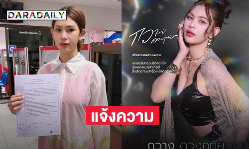 ศิลปินลูกทุ่งอีสานชื่อดังแจ้งความหลังถูกขโมยอุปกรณ์สำหรับทำคอนเสิร์ต