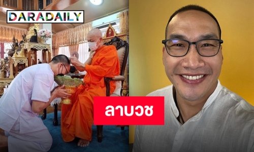 ขลิปผมแล้ว “บ๊วย เชษฐวุฒิ” เตรียมอุปสมบท 19 เมษายนนี้