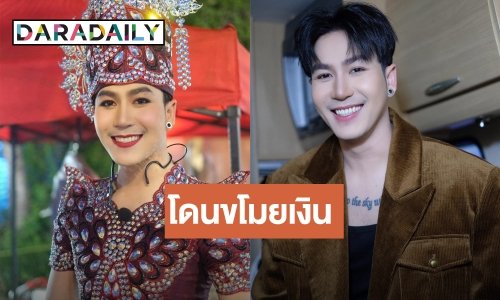 ช็อก! “นก พงศกร” หมอลำเสียงวิหค สุดช้ำใจคนใกล้ตัวหักหลัง ขโมยเงิน 2 แสน