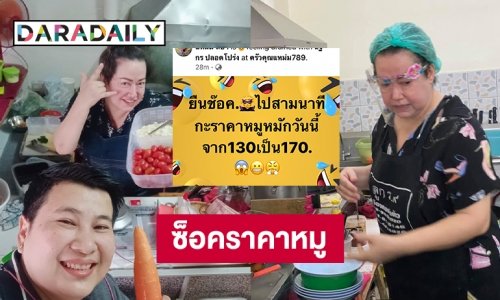 แม่ค้าร้านตามสั่ง “แหม่ม ลิษา” โอดหมูหมักกก.ละ170