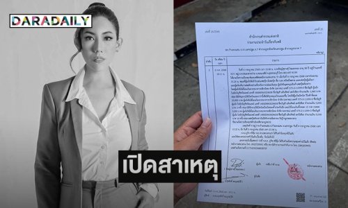 เปิดสาเหตุ “อั้ม พิชญ์สุธางค์” อดีตพีดีมิสแกรนด์ขอนแก่น เสียชีวิต