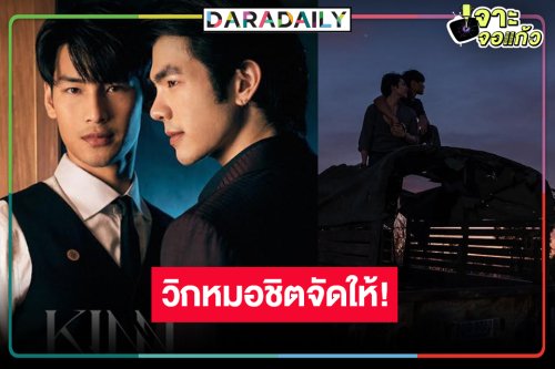ปักหมุดกรี๊ดกันสุดเสียง “มาย-อาโป” มาแล้วครับ!