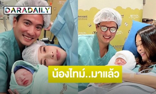 “ดิม แทททูคัลเลอร์” แจ้งข่าวดี “กวาง” ภรรยา คลอดลูกชายคนแรก ตั้งชื่อ “น้องไทม์”