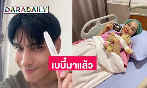 “ยุ้ย-ธัญญ์” ประกาศข่าวดีเบบี๋มาแล้ว