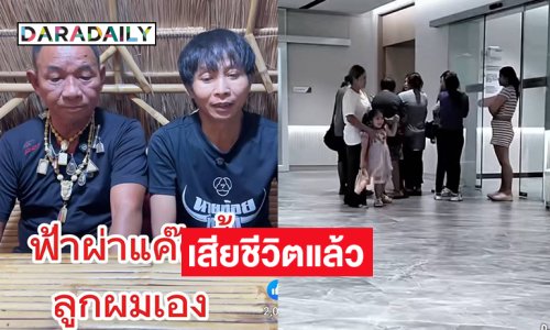 ตลกดังแจ้งข่าว “แคดดี้” ถูกฟ้าผ่าเสียชีวิตแล้วเป็นหลานของเขาเอง