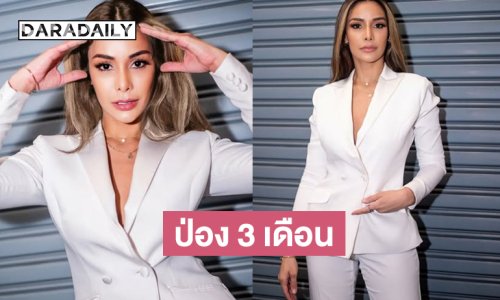 มิสแกรนด์ไทยแลนด์ 2019 ประกาศข่าวดีป่อง 3 เดือนแล้วจ่อวิวาห์