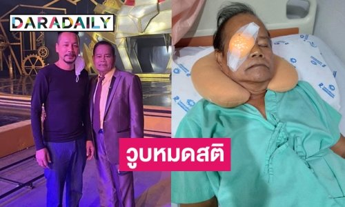 “รุ่งเพชร แหลมสิงห์” ลูกทุ่งเจ้าของเพลงดัง "ฝนเดือนหก" วูบหมดสติหลังทำบอลลูน