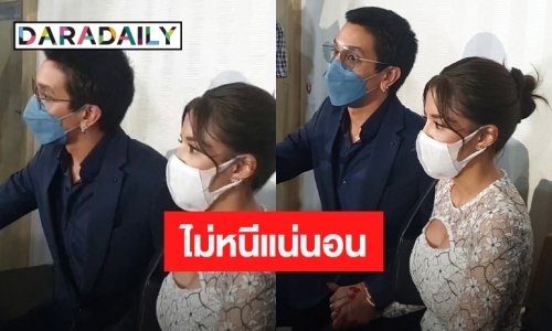 “ดีเจแมน” ไม่หนี พร้อมสู้คดี ยืนยันบริสุทธิ์