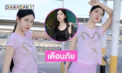 ดารานางแบบวัยรุ่นเตือนภัยโดนลวงออกรายการดัง!!