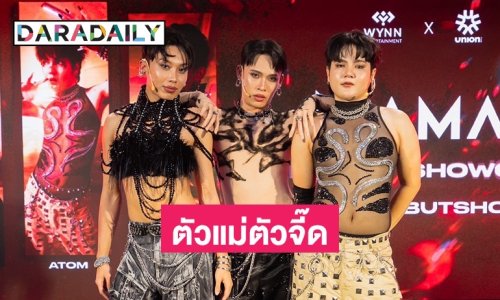 ค่ายเพลงดังเปิดตัวศิลปิน LGBTQ+ ตัวแม่ ตัวจี๊ด MAMAN