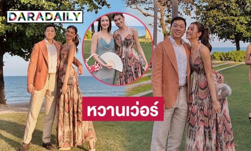 “ลีน่า-ไฮโซเช้า” หวานเว่อร์ โผล่ร่วมฉลองสมรส “แพร- ประภู พรประภา”