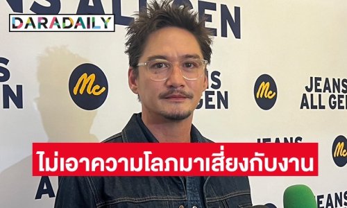 “อนันดา” เชื่อความรวยไม่มีทางลัด ไม่เอาความโลภมาเสี่ยงกับการงาน