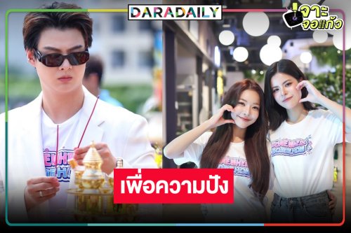 น่าดู! “เฟ-เมษ์” สาดความหวาน! “รักปากแข็ง” ฮาฟินชวนซึ้งโลกตะลึง