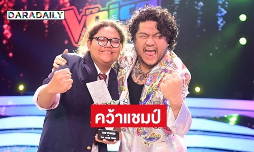 “เนิร์ด ณัฐนิชา” คว้าแชมป์ The Voice Pride 2025 คนแรกของโลก! ลูกทีมโค้ชเบน โกยคะแนนโหวตท่วมท้น
