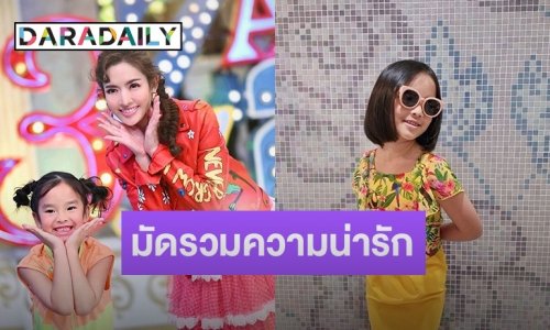 มัดรวมความน่ารัก ของน้อง “ปีใหม่ เอวาริณ” ลูกสาวคนสวยของคุณแม่ “แอฟ ทักษอร”