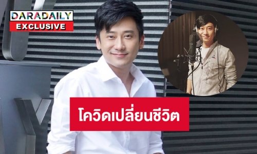 โควิดเปลี่ยนชีวิต “เต้ วิทย์สรัช” ขอฟื้นฟูปอดอีกครั้งเพื่อกลับมาจุดเดิม 1