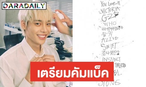 “จอง แจวอน” เตรียมปล่อยผลงาน หลังสิ้นสุดสัญญา “YG Entertainment”