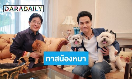 “คุณหญิงหน่อย สุดารัตน์” ลั่น “จะเลี้ยงหมาใหญ่ได้ ต้องเป็นจ่าฝูงเท่านั้น!