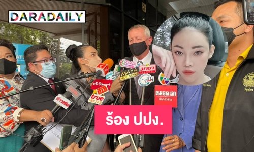 “เอ็มมี่ แม็กซิม”  พร้อมผู้เสียหายถูก"ฉ้อโกง หน้ากากอนามัย" สูญกว่า 170 ล้านบาท ร้อง ปปง.