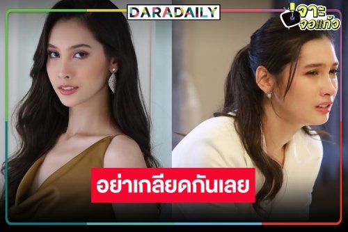 “นิต้า นิคิต้า” โดนทัวร์ลงไม่หยุด อ้อนแฟนละครอย่าเพิ่งเกลียดกัน