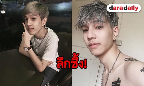 เปิดที่มารอยสัก “ปอนด์ คุณพัทธ์”