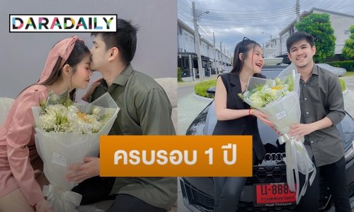 “เนเงิน” ถอยรถหรูป้ายแดงเป็นของขวัญวันครบรอบ 1 ปี “ครูเบียร์”