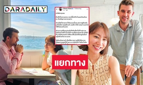 “มิ้นท์ i roam alone” ประกาศแยกทางสามี