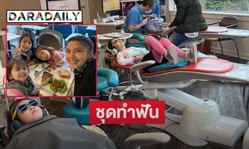 “เจนนิเฟอร์-อั๋น” เปิดห้องทำฟันเด็กในอเมริกาอย่างน่ารัก