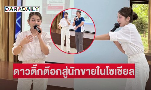 มาสอนหนังสือ“ครูเบียร์” อินฟลูดังจากดาวติ๊กต๊อกสู่นักขายในโซเชียล