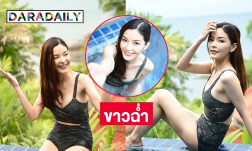 คุณหมอเซเลบอวดทูพีชโชว์ผิวขาวฉ่ำกระแทกดวงตามาก