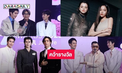 สรุปรางวัล Y Entertain Awards 2025 “ฟรีน-เบคกี้” คว้าคู่จิ้นฟินเวอร์แห่งปี ด้าน “มาย ภาคภูมิ” คว้า Boys' Love แห่งปี